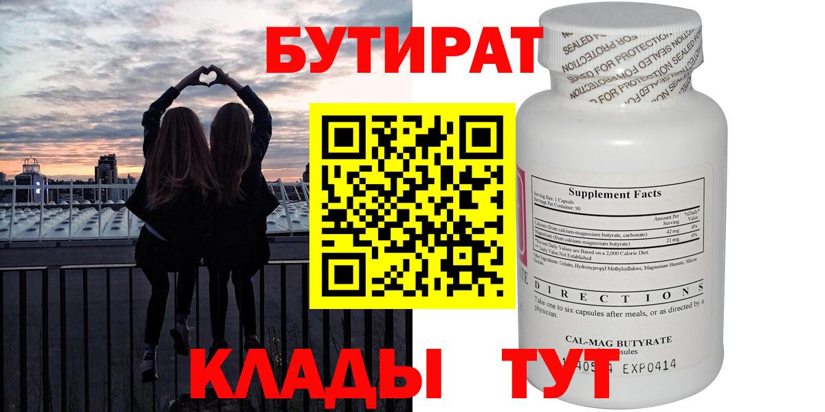Ирбит  БУТИРАТ GHB  Вход с VPN 