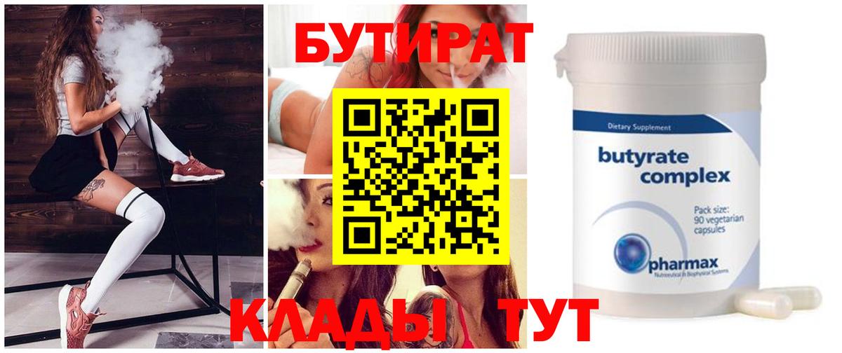 Бутират 1.4BDO Ирбит