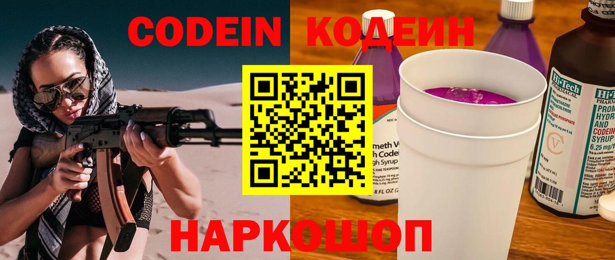 Кодеиновый сироп Lean Purple Drank Ирбит