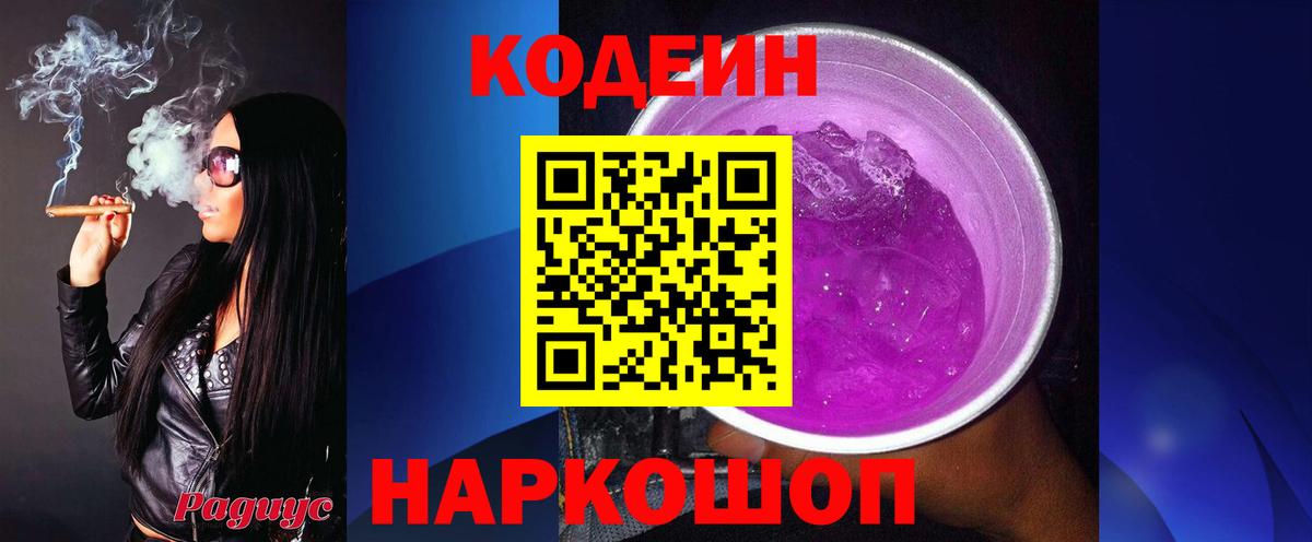 Codein Purple Drank  Вход с VPN  Ирбит  Кодеиновый сироп Lean напиток Lean (лин) 