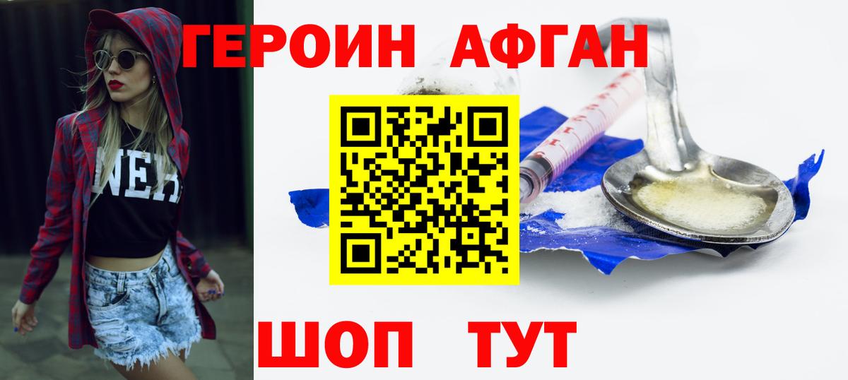 Героин афганец Ирбит